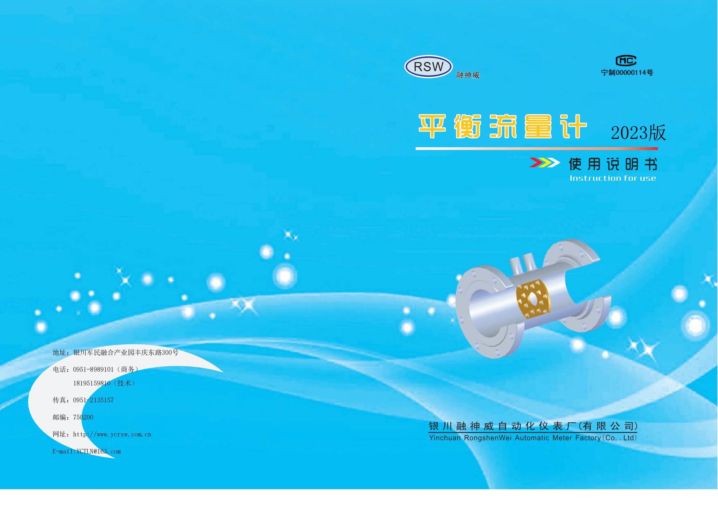 平衡流量計說明書_00.jpg