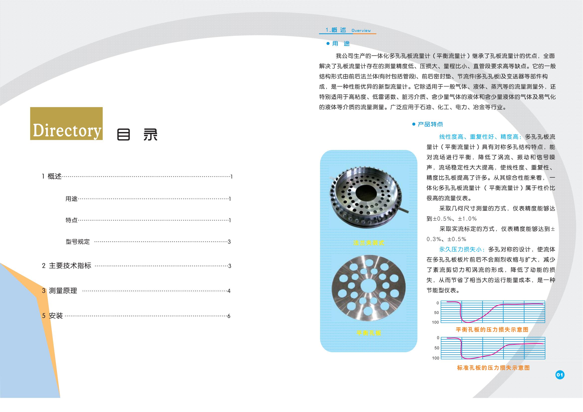平衡流量計說明書_03.jpg