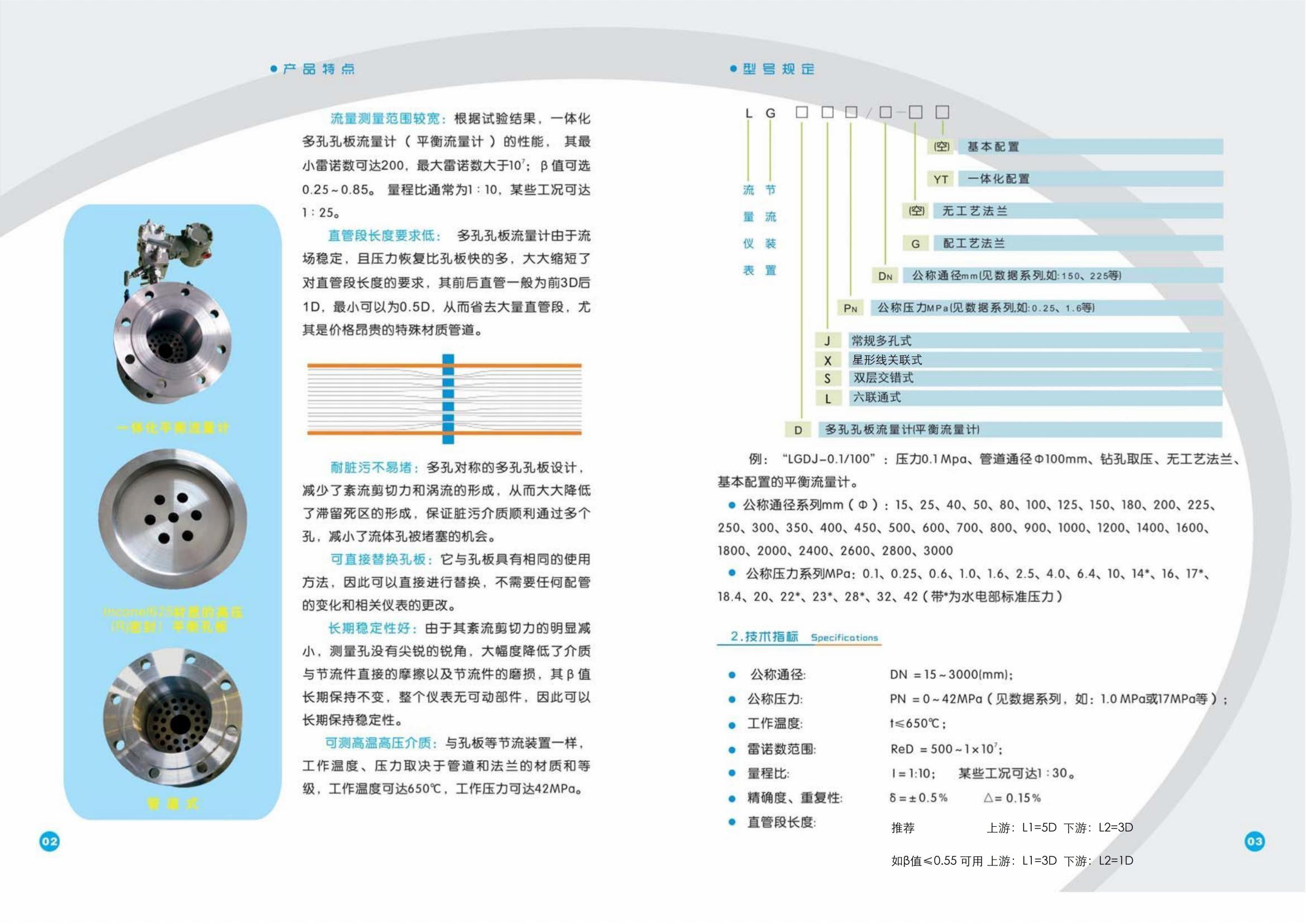 平衡流量計說明書_04.jpg