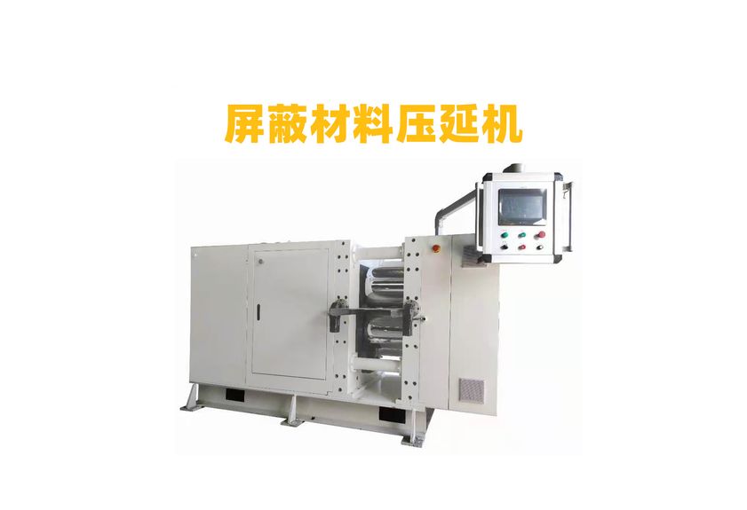 精密壓延機在屏蔽吸波材料制造中的應用-1
