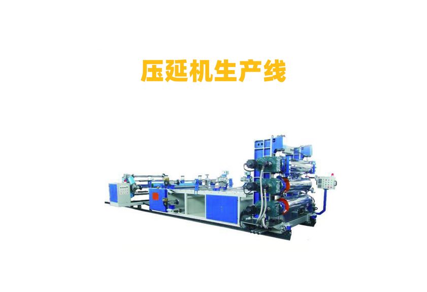 導(dǎo)熱硅膠壓延機(jī)生產(chǎn)線的高效運(yùn)作之道-1